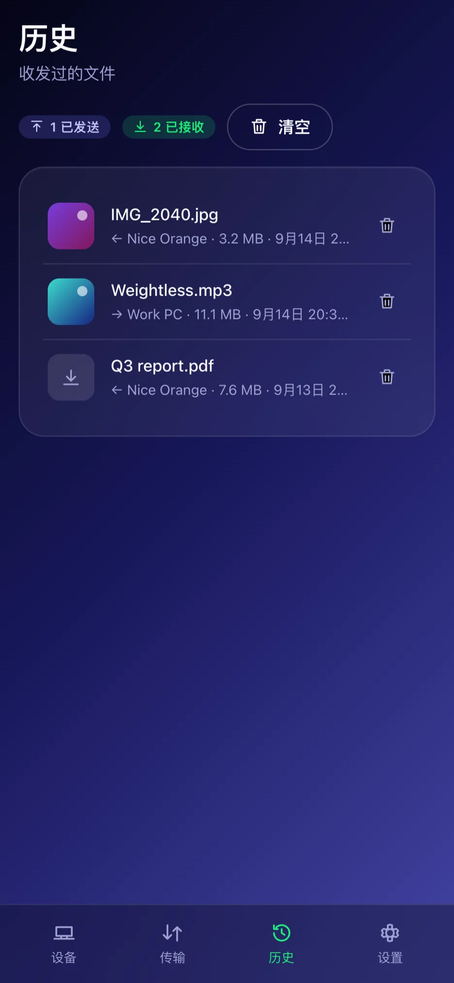 历史 — 收到的文件存在“文件”App 的 LanSend 目录里。